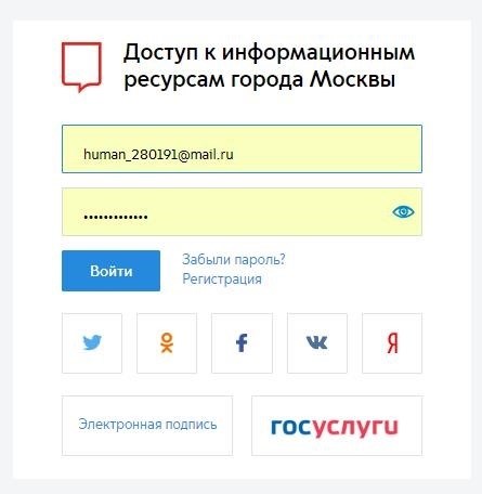 Вы можете авторизоваться на портале pgu.mos.ru, используя функцию входа через Госуслуги.