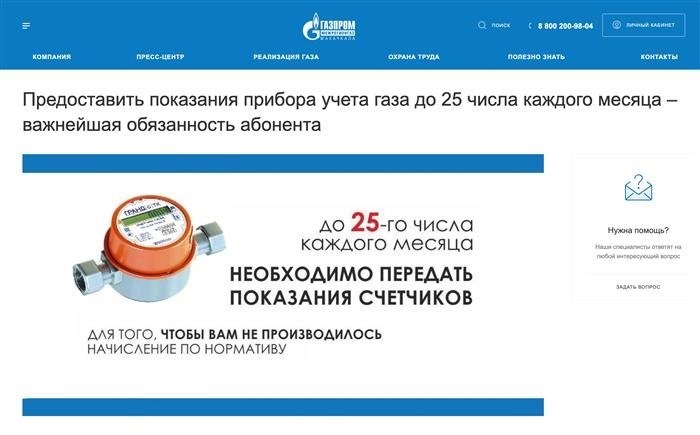 Всегда можно найти сроки передачи показаний на официальных сайтах газовых компаний. Республика, где это особенно актуально, - Дагестан. Информация предоставлена на сайте mkala-mrg.ru.