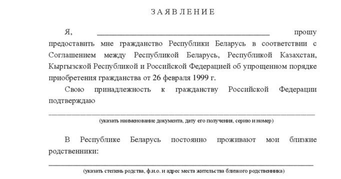 Прошу рассмотреть мою просьбу о получении гражданства Беларуси.