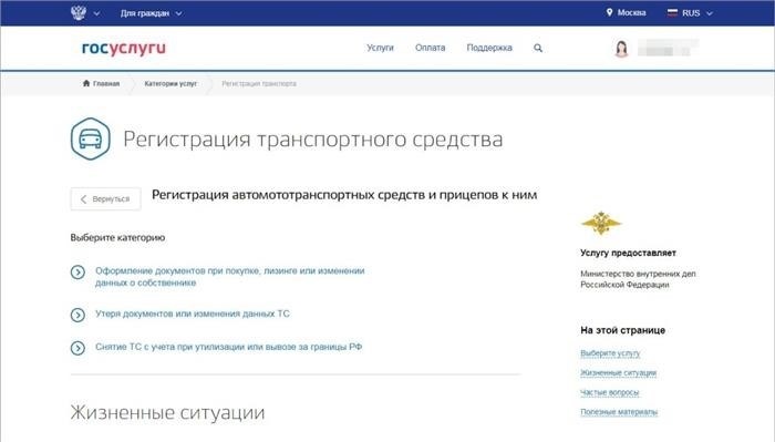 Осуществить проверку регистрации автомобиля в Государственной инспекции безопасности Дорожного движения с использованием электронных государственных услуг.