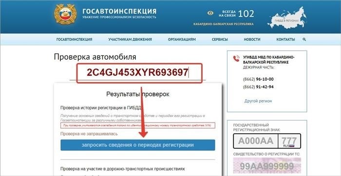 Как осуществить проверку автомобильной регистрации с использованием Интернета?