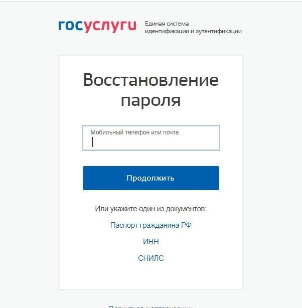 Повторное получение доступа