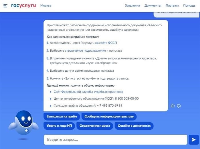 Руководство по заявке на запись к взыскателю через портал Госуслуги.