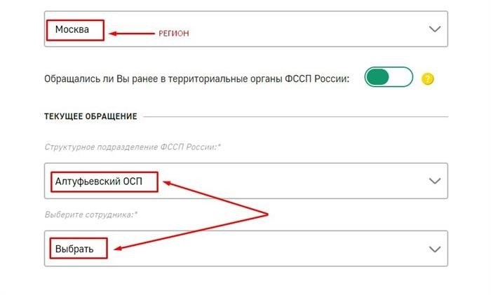 Решение о выборе подразделения Службы Поддержки и конкретного сотрудника, к которому планируется прийти, должно быть сделано.