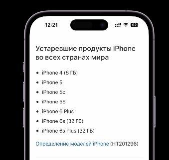 Старые модели iPhone, которые вышли из моды