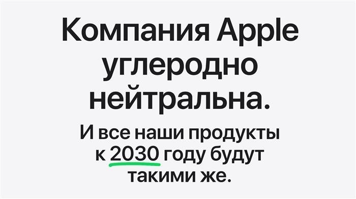 Принципы функционирования маркетинга компании Apple. Объявление, представленное на официальном веб-ресурсе Apple, касательно экологических вопросов. Изображение.