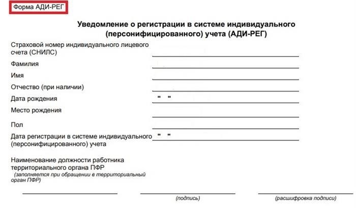 Эксклюзивная модификация документационной формы для информирования о СНИЛСе