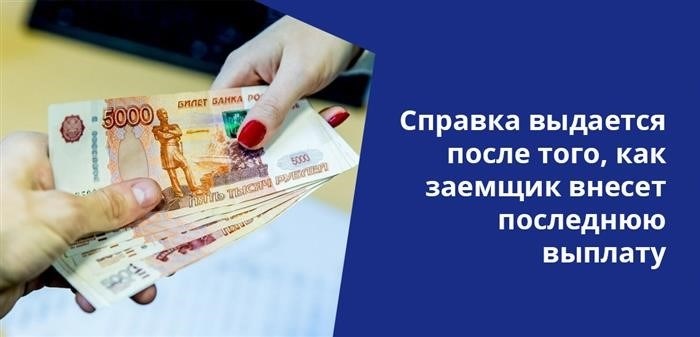 Сведения о непредоставлении займов требуются в самых различных организациях.