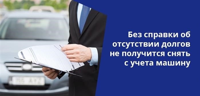 Многие люди воспользуются справкой об отсутствии задолженностей по кредитам, чтобы продать свой автомобиль.