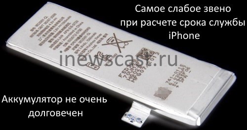 Если заменить батарею, то iPhone будет служить длительное время.