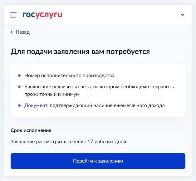 Постановление о гарантированной достаточности судебным исполнителям, осуществляемое через Государственные услуги.