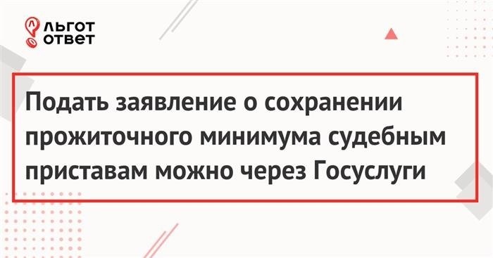 В 2022 году возможно подать заявление на сохранение прожиточного минимума через Госуслуги.