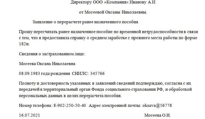 Пример письменного обращения с просьбой о пересмотре расчета.