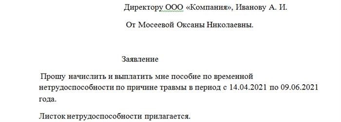 Заявление о получении средств, составленное в соответствии со всеми необходимыми требованиями и формальностями