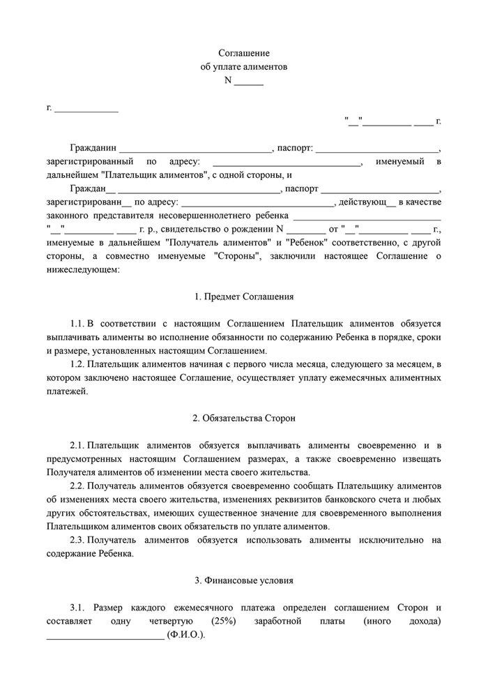 Скачайте пример документа, описывающего условия и порядок выплаты алиментов.