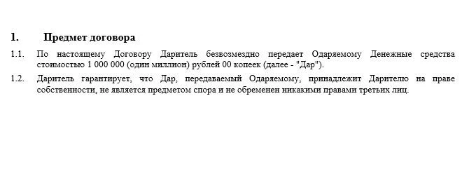 Пример уточнения объекта сделки в контракте