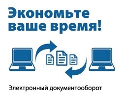 Электронная система обработки документов