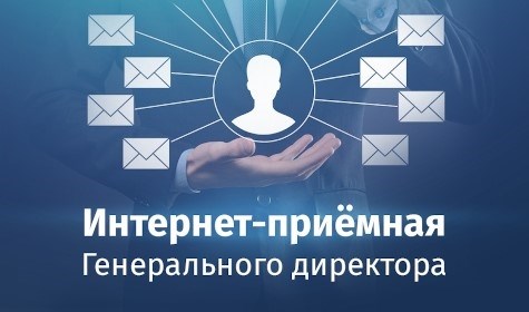 Виртуальная канцелярия главного руководителя организации в сети Интернет