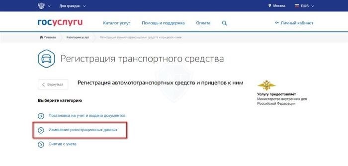 Сервис Госуслуги - обновление информации о регистрации автомобиля