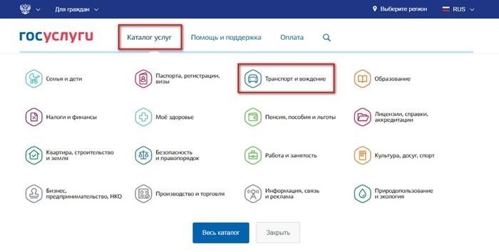 Государственный портал услуг - автомобильные перевозки и управление транспортным средством.