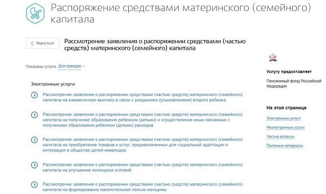 Как использовать средства материнского капитала с помощью электронных государственных услуг?