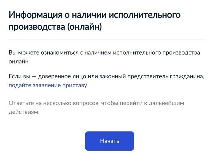 Задайте некоторые вопросы, и в течение полутора минут вы получите сведения о наличии и причинах задолженности.