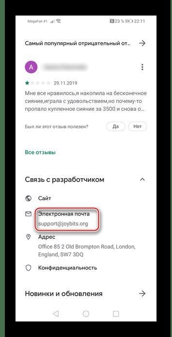 Получение контактной информации разработчика электронной почты через андроид-маркет.