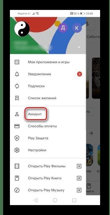 Перемещение к разделу «Профиль» в Google Play Маркет на операционной системе Android