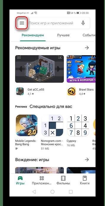 Переход в раздел Play Маркет на устройствах с операционной системой Android