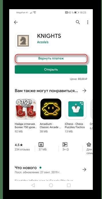 Осуществление возврата покупки на устройствах Android с помощью экрана Маркета.