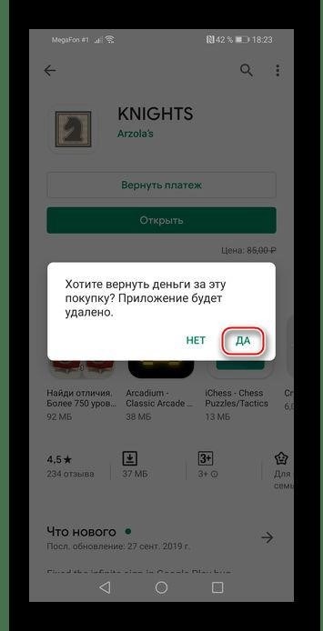 Подтверждение возмещения оплаты на платформе Маркет для устройств с операционной системой Android.