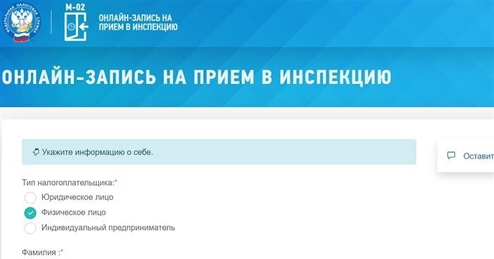 Запись на консультацию в Федеральную налоговую службу (ФНС).