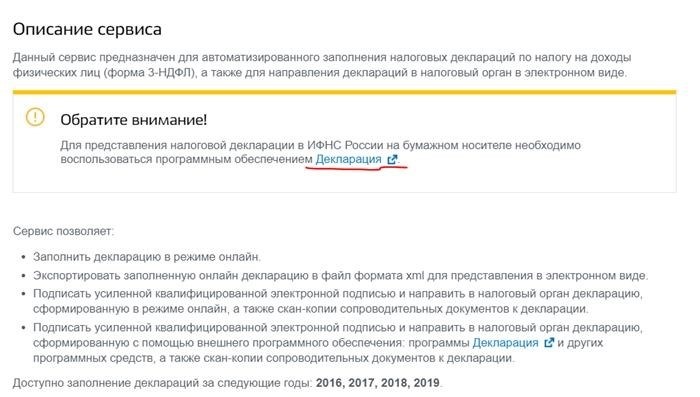 приложение для подачи налоговых деклараций