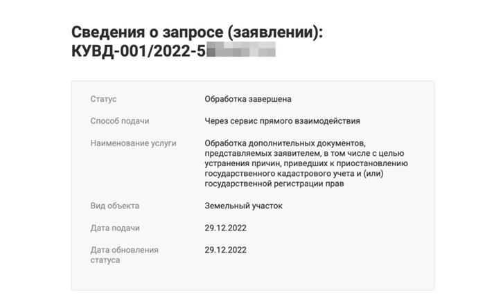 Подтверждение о внесении информации о договоре в Росреестре успешно получено.