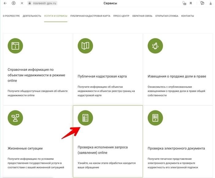 Проверка выполнения запроса Росреестром