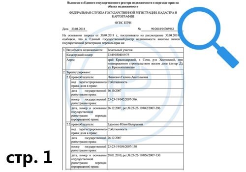 Одно из положительных документов Единого государственного реестра недвижимости (ЕГРН), свидетельствующее о передаче права собственности на определенный объект недвижимости, представлено на первой странице.