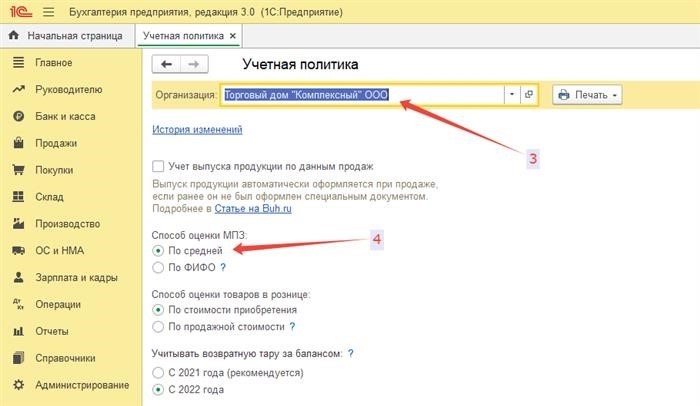 Руководство по списанию материалов в программе 1С: Бухгалтерия, версия 8.3.