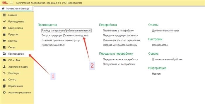 Руководство по списанию материалов в программе 1С: Бухгалтерия, версия 8.3.