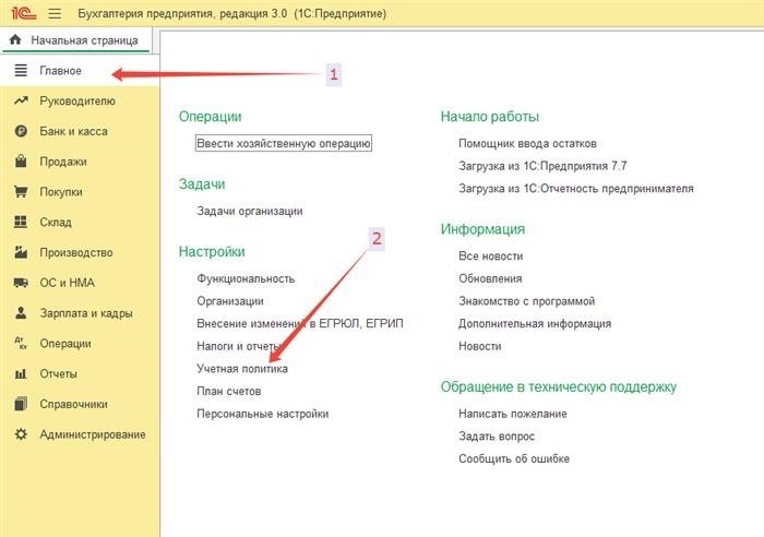 Руководство по списанию материалов в программе 1С: Бухгалтерия, версия 8.3.