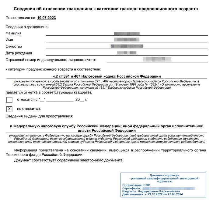 Для получения подобного документа через сеть понадобилось всего одна минута. В предоставленной справке для работодателя будет указано отличное основание.