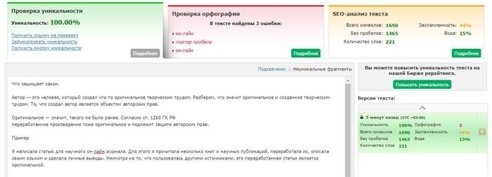 Проведение уникальности контента на онлайн-платформе текст.ру