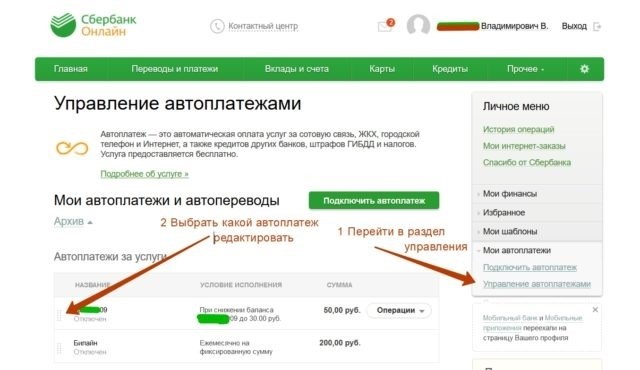 Отказ от автоматического платежа