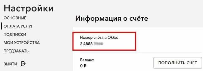 Личные данные счета клиента ОККО