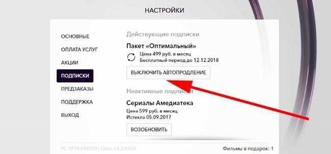 При отключении функции автоматического продления