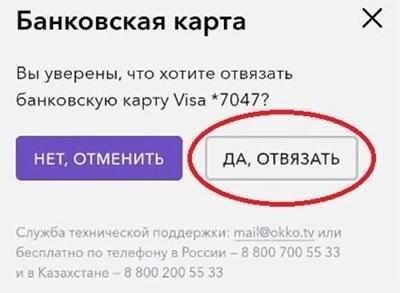 Отсоединение карты от профиля на сайте с помощью сотового телефона.