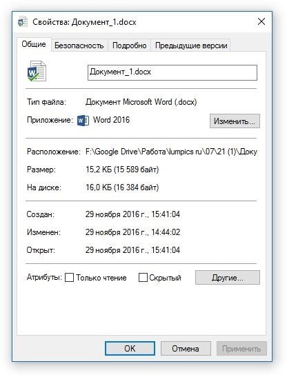 Свойства файла Документ_1.docx