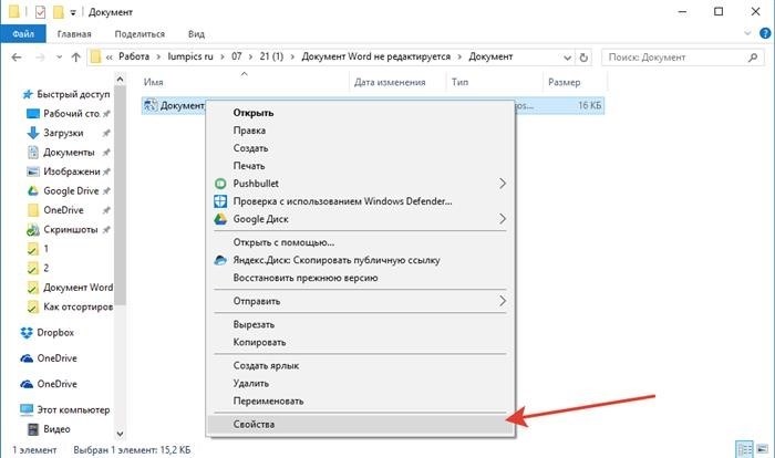 Откройте настройки файла Microsoft Word