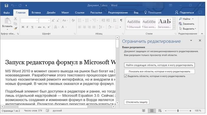 Функции, предоставляемые в Word, недоступны для использования.