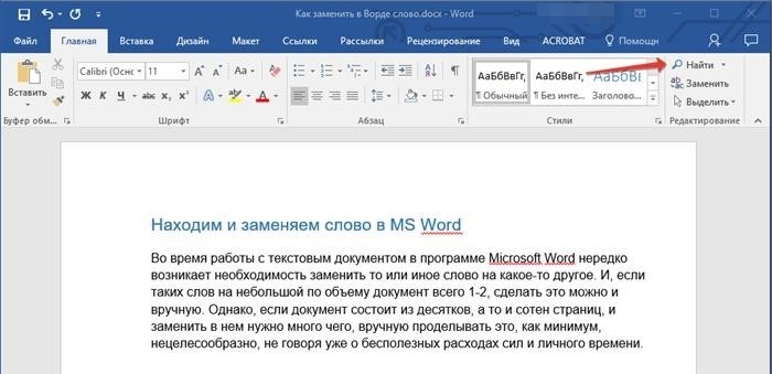 Поиск и замещение слов в программе Microsoft Word.