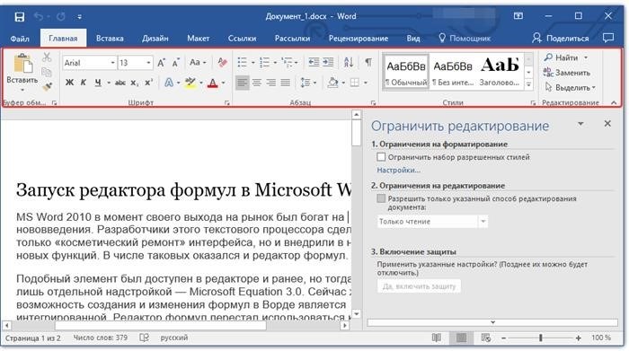 В программе Microsoft Word доступна функция, представленная в виде панели инструментов.